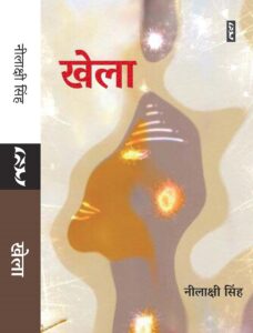 Khela by Neelakshi Singh Paperback