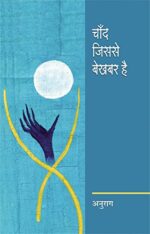 Chand Jisse Bekhabar Hai By Anurag