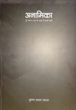 Anamika By krishna Kant Pathak