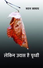 Lekin Udas Hai Prithvi - Madan Kashyap