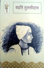 Vadati Tulsidas By Dr. Shrilal Mohta