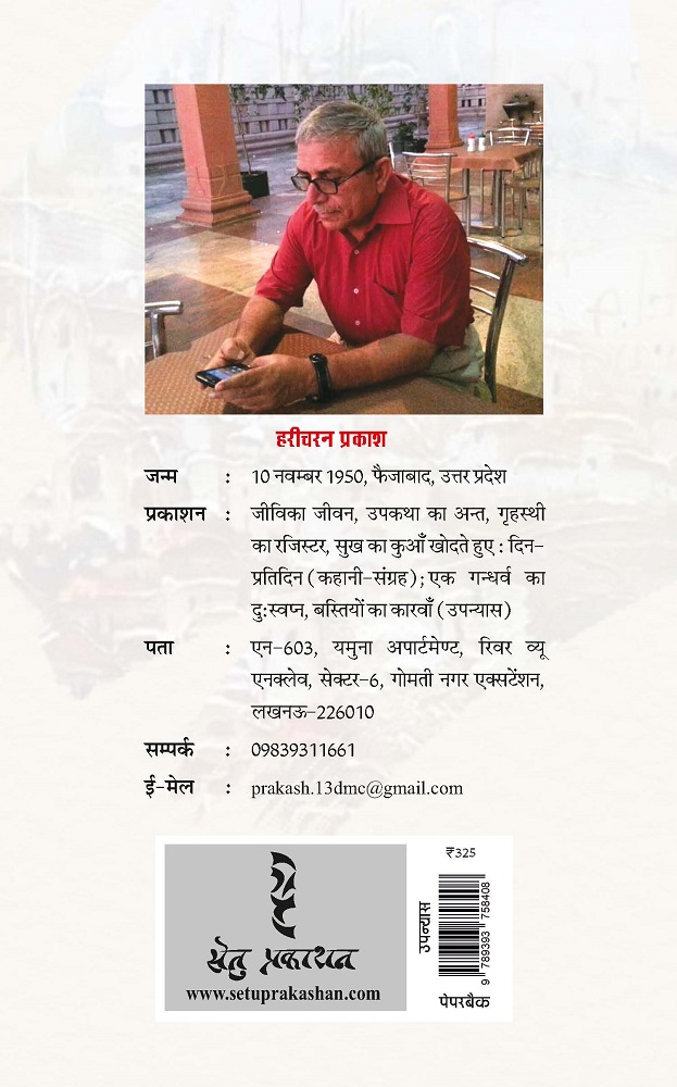 Bastiyon Ka Karwan – Haricharan Prakash