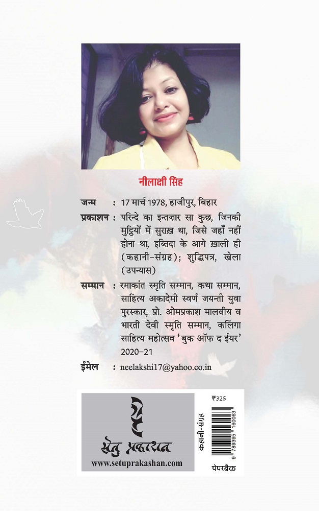 Parinde Ka Intazar Sa Kuchh - Neelakshi Singh - Image 2