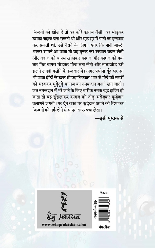 Jinki Mutthiyon Mein Surakh Tha - Neelakshi Singh