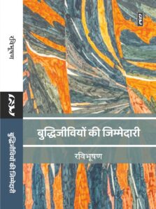 Buddhijiviyon Ki Jimmedari - RaviBhushan