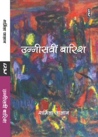Unnisavin Baarish By Sharmila Jalan