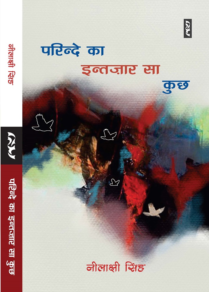 Parinde Ka Intazar Sa Kuchh - Neelakshi Singh