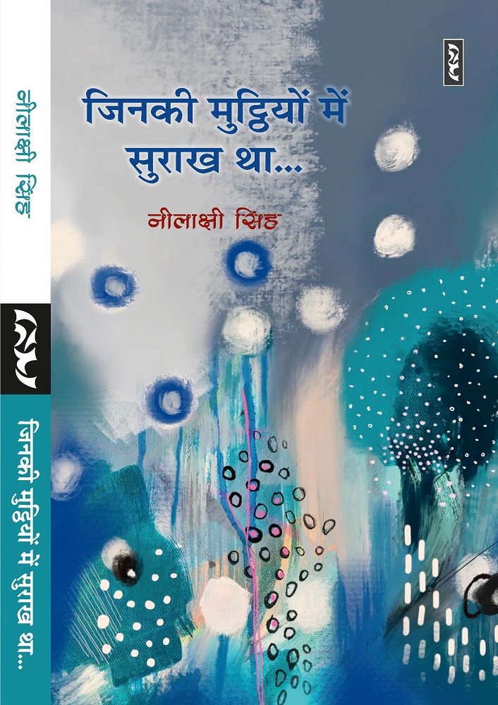 Jinki Mutthiyon Mein Surakh Tha