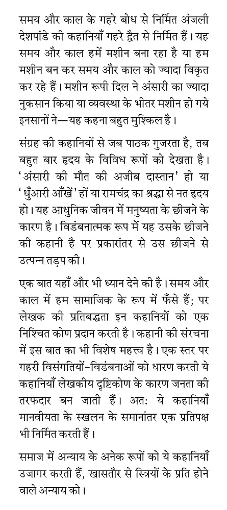 Ansari Ki Maut Ki Ajeeb Dastan By Anjali Deshpande (Paperback) - Image 3