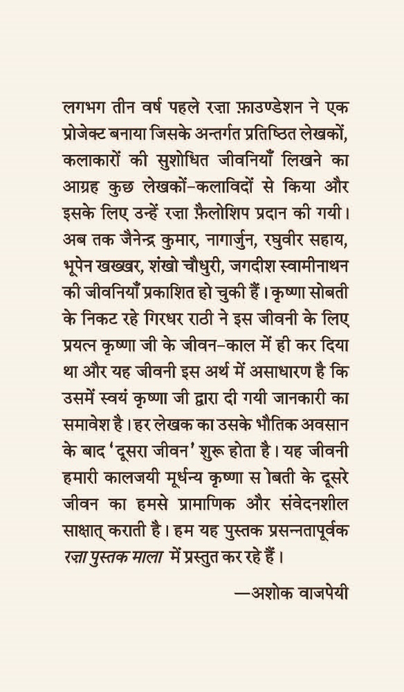 Doosra Jeewan -Krishna Sobti Ki Jeewani - Girdhar Rathi - Image 4