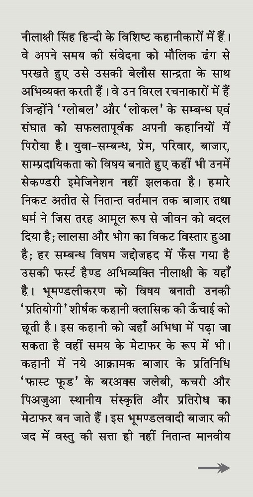 Parinde Ka Intazar Sa Kuchh - Neelakshi Singh - Image 3