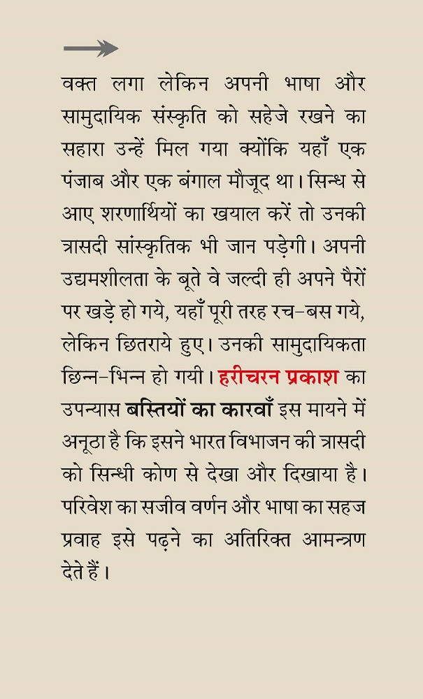 बस्तियों का कारवाँ