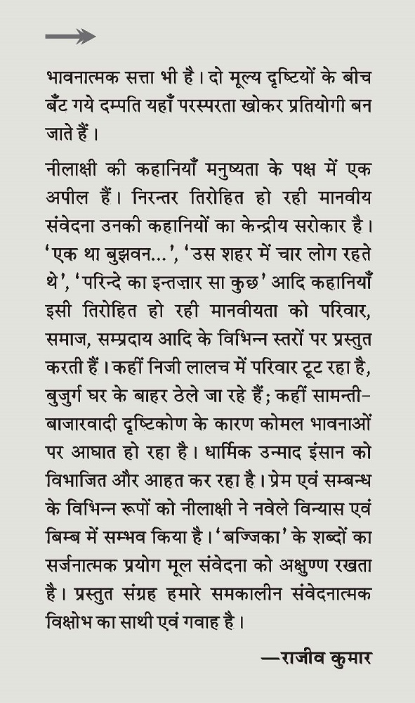 Parinde Ka Intazar Sa Kuchh - Neelakshi Singh - Image 4