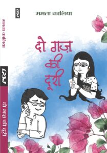 Do Gaz Ki Duri By Mamta Kalia-Paperback