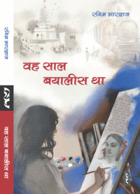Wah Saal Bayalis Tha By Rashmi Bhardwaj