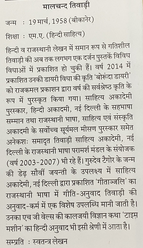 Stri ka manusyatva: samyik sahitya vimarsh - Malchand Tiwari