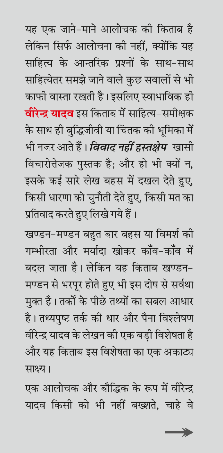 vivad-nahin-hastkshep-virendra-yadav-hindi-paperback-edition