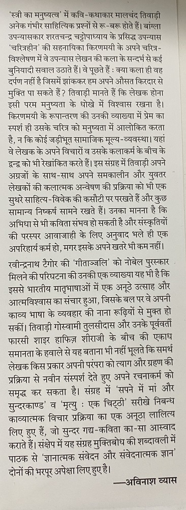 Stri ka manusyatva: samyik sahitya vimarsh - Malchand Tiwari