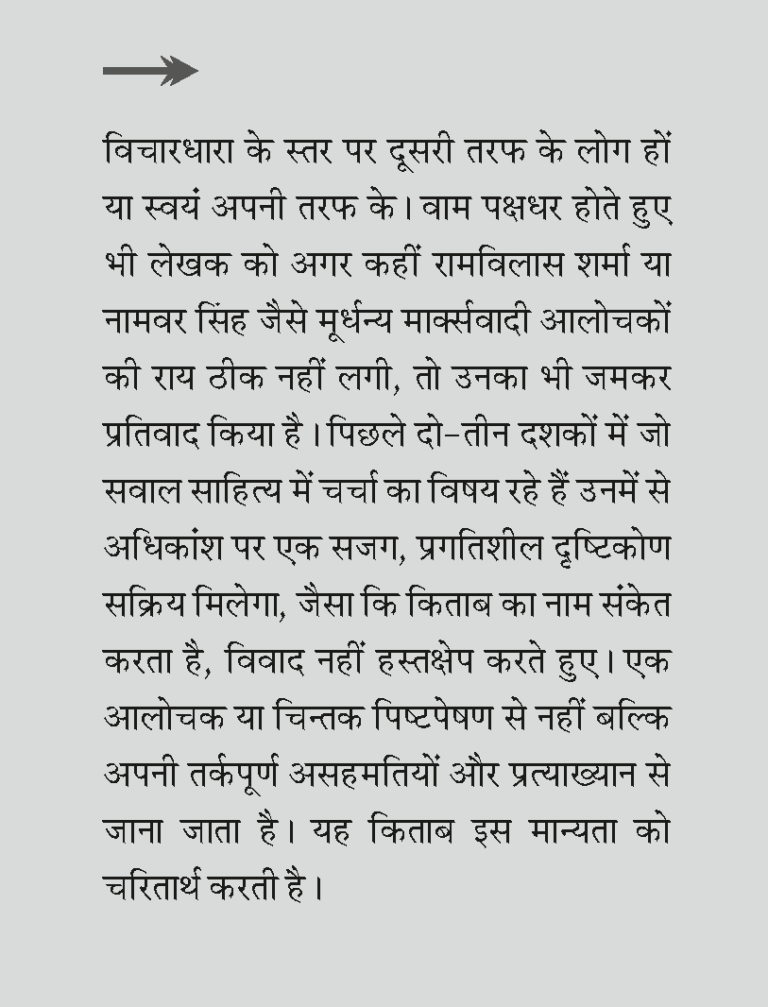 vivad-nahin-hastkshep-virendra-yadav-hindi-paperback-edition