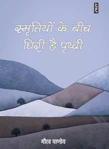 Smritiyon Ke Beech Ghiri Hai Prithvi -Gaurav Pandey