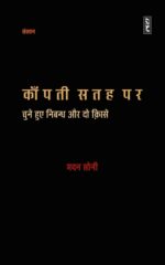 Kanpati satah par By Madan Soni