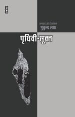 Prithivi-Sukt - Mukund Lath (PaperBack)