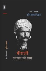 Meeraji - Us Paar Ki Shaam (Sanchayan) - Meeraji (Paperback)