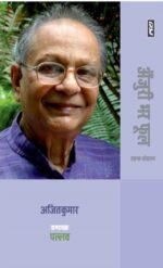 Anjuri Bhar Phool - Ajit Kumar