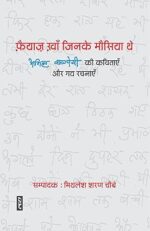 Faiyaz Khan Jinke Mausiya The By Mithlesh Sharan Chaubey