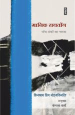 Manik Raitong By Kynpham Sing Nongkynrih