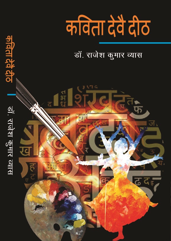 कविता देवै दीठ