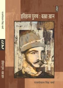 Itihas Purush : Bakht Khan by Rajgopal Singh Verma