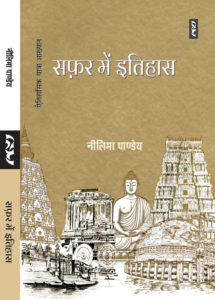 Safar Me Itihas : Etihasik Yatra Akhyan By Neelima Pandey