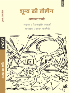 Shunya ki Tauheen By Ashar Najmi