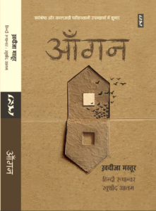 Aangan By Khadeeja Mastoor