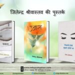 Jitendra Shrivastava Books