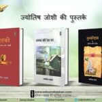 Jyotish Joshi Books