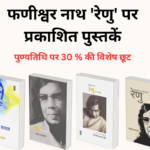 Phanishwar Nath 'Renu' Books - Combo