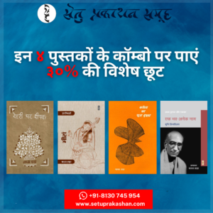 Madhav Hada Books
