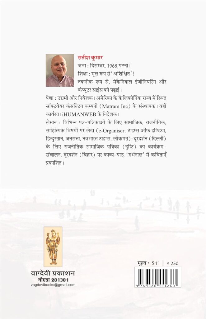MAA, MAN AUR MATI Hindi Kavita Sangrah By SATISH KUMAR - Published By ...