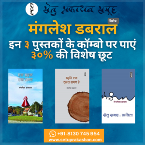 manlesh-dabraal-books-combo