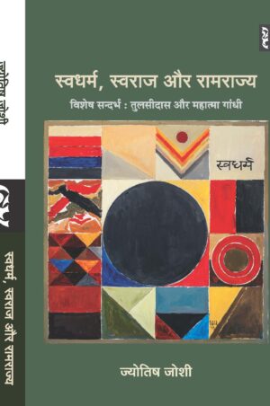 Swadharm, Swaraj Aur Ramrajya