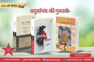 Apoorvanand hindi Books