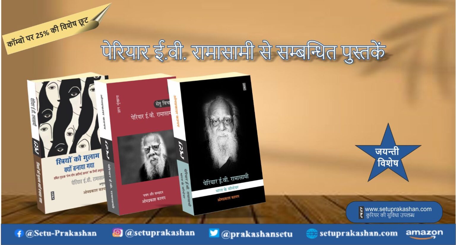 Buy Periyar E.v. Ramasami Hindi Books Combo at Special Price