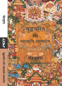 Buddha Charita - Chandrabhushan
