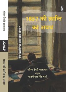 1857 ki Kranti ka Awadh (Memoris) by Thoman Henri Kawanagh