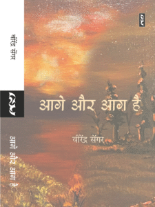 AAGE AUR AAG HAI by Virender Sengar