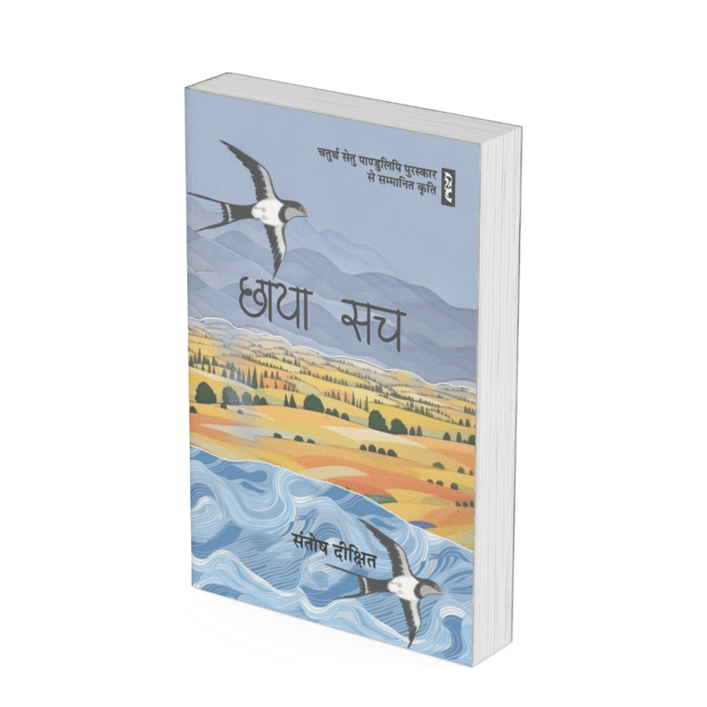 chhaya-sach-novel