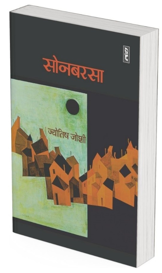 SonBarsa Hindi Novel