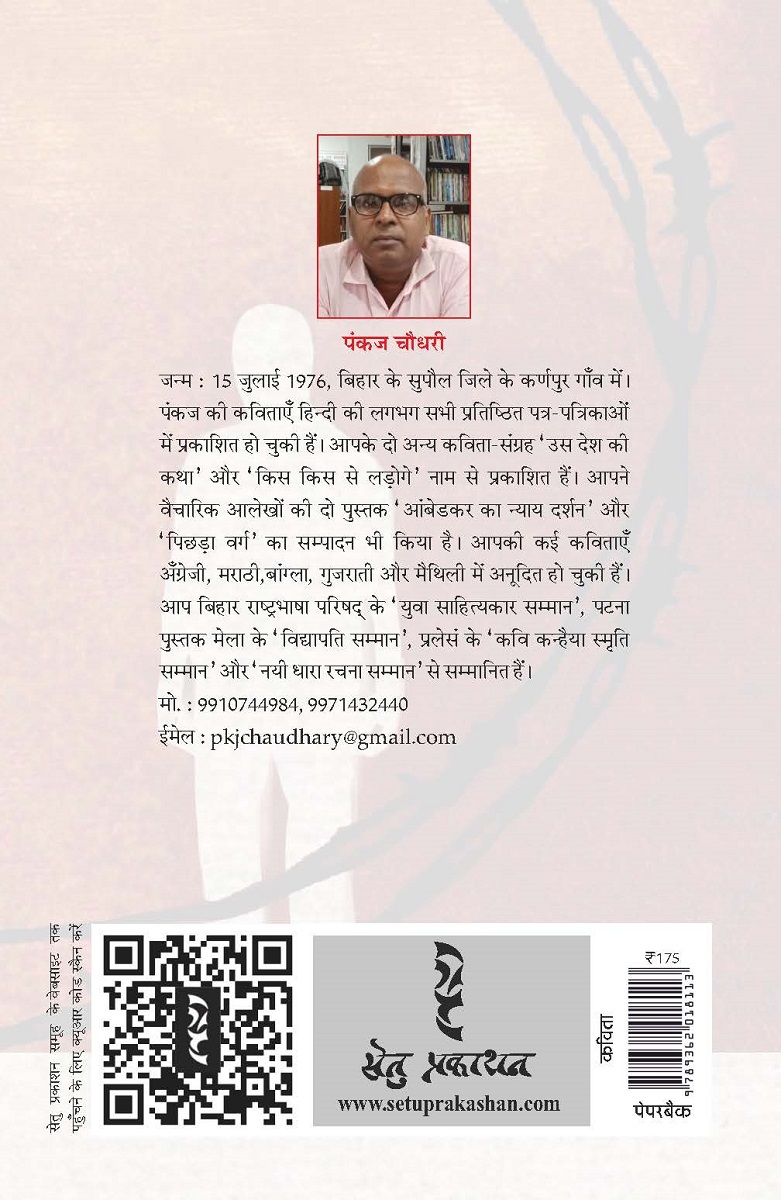 LAMBI LADAI (Poems) by Pankaj Chaudhary